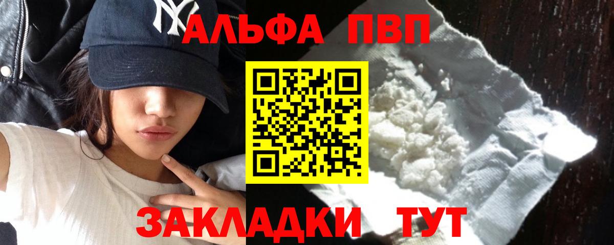 Альфа ПВП кристаллы Апатиты