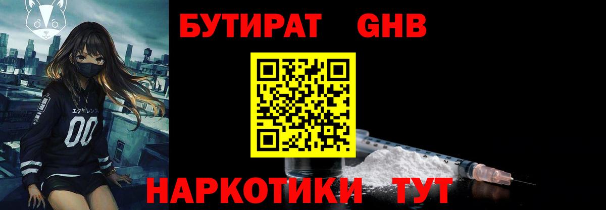 Бутират Butirat Апатиты