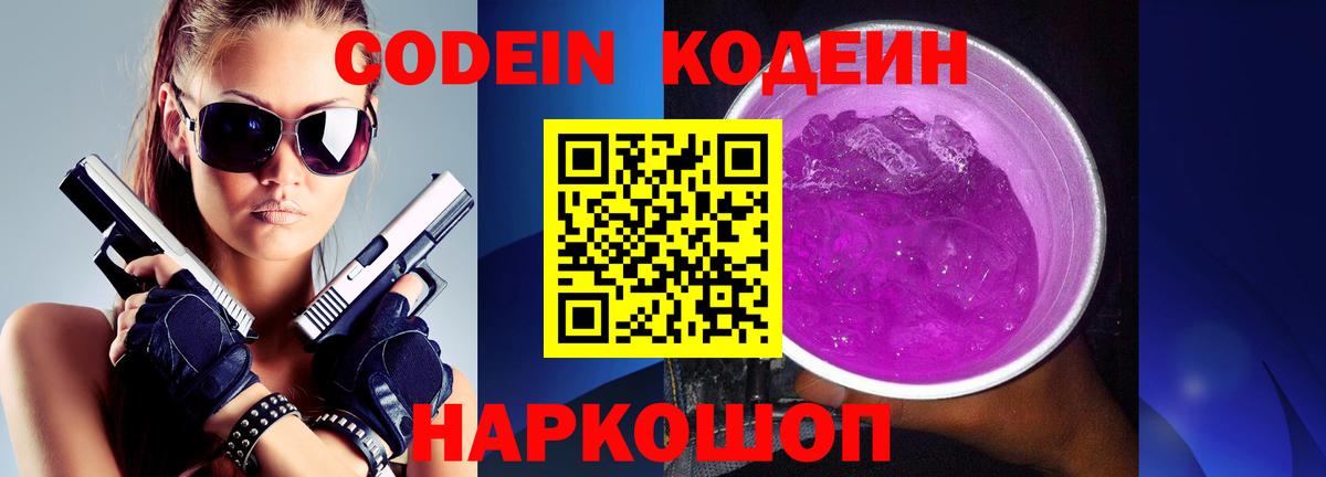 Апатиты  Кодеин напиток Lean (лин)  Вход с VPN 